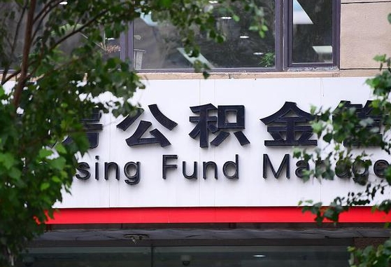 孝昌为啥中山市不让取公积金（孝昌为啥中山市不让取公积金了）